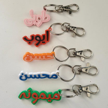 Personalized Arabic Calligraphy Keyring - Custom Name 3D Printed Keychain -ARABIC NAME KEYCHAIN Dual Color, Gift for Arabic Friend